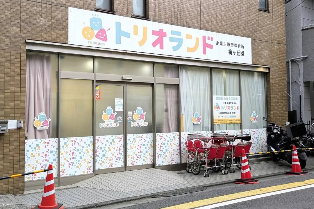 トリオランド梅ヶ丘園の外観。梅ヶ丘駅前の通りに面した入口と看板